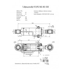 Гидроцилиндр КГЦ953.160-80-500