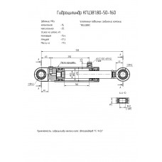 Гидроцилиндр КГЦ381.80-50-160