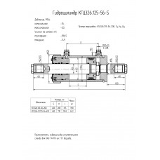 Гидроцилиндр КГЦ326.125-56-200