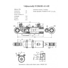 Гидроцилиндр КГЦ968.80-40-400