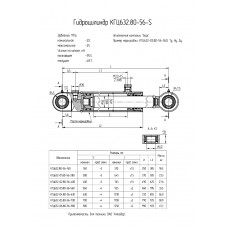 Гидроцилиндр КГЦ632.80-56-160