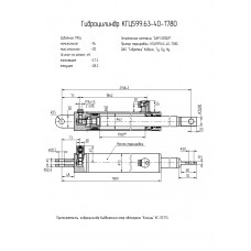 Гидроцилиндр КГЦ599.63-40-1780