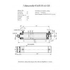 Гидроцилиндр КГЦ405.125-63-520