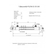 Гидроцилиндр КГЦ216А.32-20-260