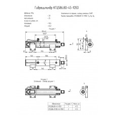 Гидроцилиндр КГЦ586.80-45-1050