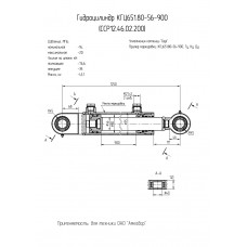 Гидроцилиндр КГЦ651.80-56-900