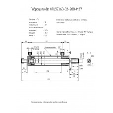 Гидроцилиндр КГЦ553.63-32-200-М27