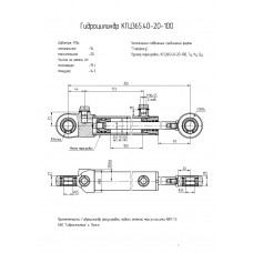 Гидроцилиндр КГЦ365.40-20-100