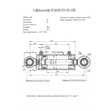 Гидроцилиндр КГЦ600.125-50-200