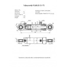 Гидроцилиндр КГЦ686.50-25-175