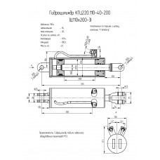 Гидроцилиндр КГЦ220.110-40-200