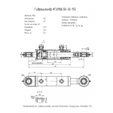 Гидроцилиндр КГЦ906.50-32-155