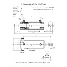 Гидроцилиндр КГЦ831.100-50-180