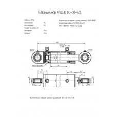 Гидроцилиндр КГЦ538.80-50-425