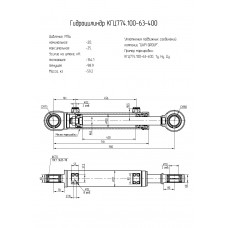 Гидроцилиндр КГЦ774.100-63-400
