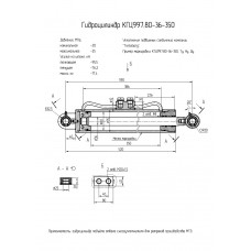 Гидроцилиндр КГЦ997.80-36-350
