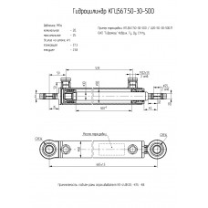 Гидроцилиндр КГЦ567.50-30-500