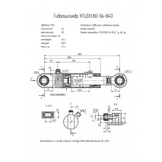 Гидроцилиндр КГЦ331.80-56-840
