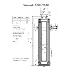 Гидроцилиндр КГЦ944.2-100-850