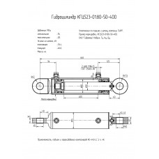 Гидроцилиндр КГЦ523.80-50-400