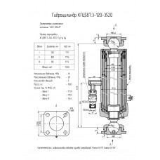 Гидроцилиндр КГЦ587.3-120-3520