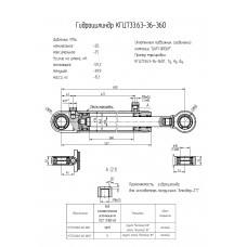 Гидроцилиндр КГЦ733.63-36-360