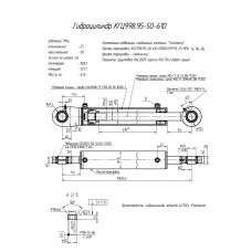 Гидроцилиндр КГЦ998.95-50-610