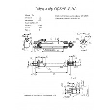Гидроцилиндр КГЦ782.95-56-360