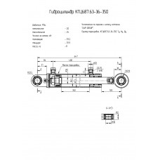 Гидроцилиндр КГЦ687.63-36-350