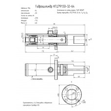 Гидроцилиндр КГЦ791.50-32-64