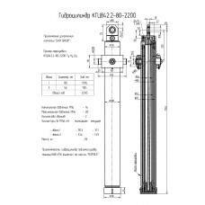 Гидроцилиндр КГЦ842.2-80-2200