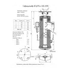 Гидроцилиндр КГЦ375.4-120-1295