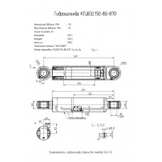 Гидроцилиндр КГЦ832.150-80-870