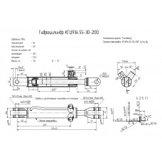 Гидроцилиндр КГЦ934.55-30-200