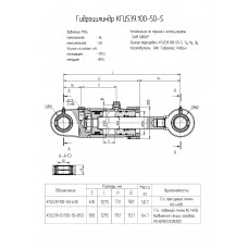 Гидроцилиндр КГЦ539.100-50-630