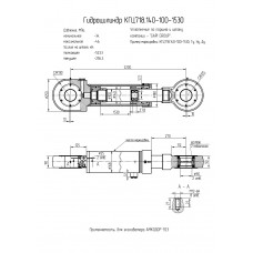 Гидроцилиндр КГЦ718.140-100-1530