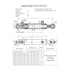 Гидроцилиндр КГЦ247-01.50-30-160