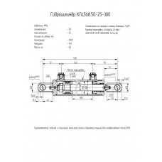 Гидроцилиндр КГЦ568.50-25-300