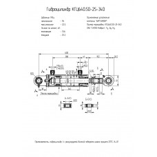 Гидроцилиндр КГЦ640.50-25-340