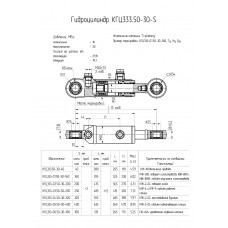 Гидроцилиндр КГЦ333-01.50-30-160