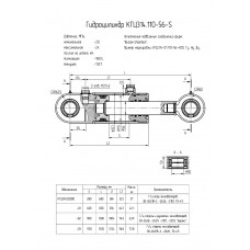 Гидроцилиндр КГЦ314-03.110-56-1120