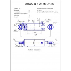 Гидроцилиндр КГЦ688.80-30-200
