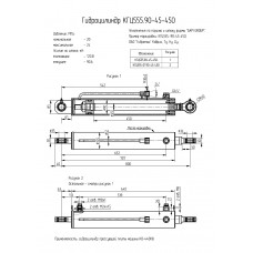 Гидроцилиндр КГЦ555-01.90-45-450