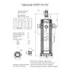 Гидроцилиндр КГЦ999.3-140-1450