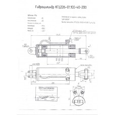 Гидроцилиндр КГЦ226-01.100-40-200