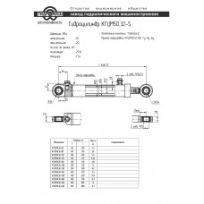 Гидроцилиндр КГЦМ50.32-320-07