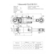 Гидроцилиндр КГЦ440-01.180-90-700