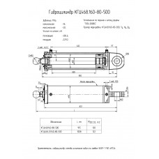 Гидроцилиндр КГЦ468.160-80-500