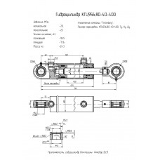 Гидроцилиндр КГЦ956.80-40-400