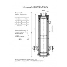 Гидроцилиндр КГЦ283А.2-120-854